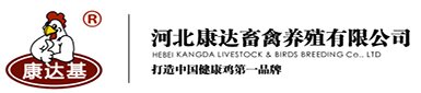 河北康達(dá)畜禽養(yǎng)殖有限公司